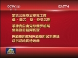 一些国家和政党领导人 友好组织及人士致电或致函热烈祝贺习近平当选中共中央总书记