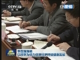 李克强强调 以改革为动力促进经济持续健康发展