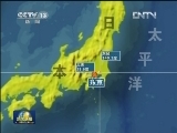 日本发生4.9级地震 东京震感强烈