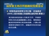 温家宝主持召开国务院常务会议