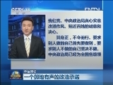 【本台评论】一个掷地有声的政治承诺