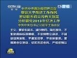 《新闻联播》 20121204 21：00