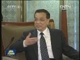李克强会见中国环境与发展国际合作委员会2012年年会主要外宾