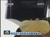 制造业产品创新改变百姓生活