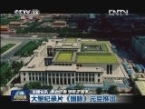 国内联播快讯