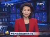 中俄两国元首互致新年贺电