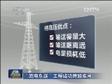 《新闻联播》 20130106 19：00