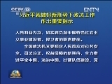 习近平强调 顺应人民对公共安全司法公正权益保障的新期待 全力推进平安中国法治中国过硬队伍建设