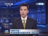 中国外交部：政治解决是化解叙危机唯一现实出路