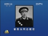曾思玉同志逝世