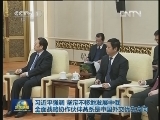 习近平强调 坚定不移地发展中俄全面战略协作伙伴关系是中国外交优先方向