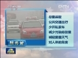 【生活服务台】大雾笼罩 谨慎出行