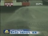 当空气质量亮红警之后