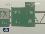 雾锁我国中东部地区 交通出行需小心