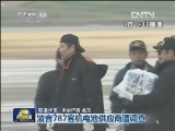 国际联播快讯