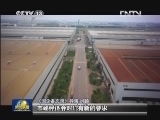 《国企备忘录》 记录国企改革命运