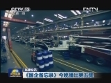 国内联播快讯