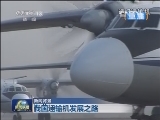 《新闻联播》 20130126 21：00