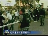 巴西半世纪最严重火灾