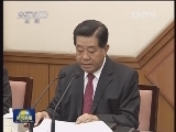 贾庆林主持召开全国政协第五十五次主席会议