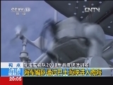 《新闻联播》 20130201 21：00