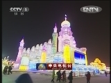 实时画面：哈尔滨冰雪大世界
