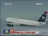 国际联播快讯