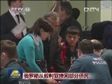 俄罗斯从叙利亚接回部分侨民