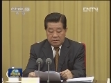 全国政协召开第五十八次主席会议 贾庆林主持并讲话