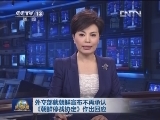 外交部就朝鲜宣布不再承认《朝鲜停战协定》作出回应