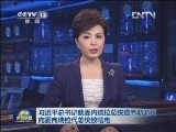 习近平总书记就委内瑞拉总统查韦斯逝世向委内瑞拉代总统致唁电