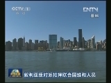 叙利亚反对派扣押联合国维和人员