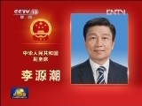 中华人民共和国全国人民代表大会公告第二号