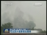 巴格达发生连环爆炸袭击