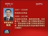 李克强同志简历
