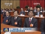 新闻联播完整版视频 20130315