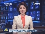 新闻联播完整版视频 20130321