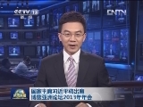 国家主席习近平将出席博鳌亚洲论坛2013年年会
