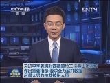 习近平李克强对西藏墨竹工卡县山体滑坡作出重要指示 要求全力展开救援 尽最大努力抢救被困人员