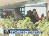 香港正式实施个人信息安全新条例