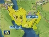 伊朗与巴基斯坦交界地区发生强震