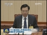 十二届全国人大常委会举行履职学习专题讲座