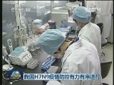 我国H7N9疫情防控有力有序进行