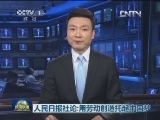 人民日报社论：用劳动创造托起中国梦