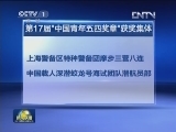 第十七届“中国青年五四奖章”评选揭晓