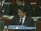 中日韩美学者批安倍政权右倾言行