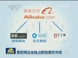 互联网企业抢占移动互联市场