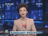 整治虚假违法医药广告专项行动全面展开