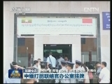 国内联播快讯