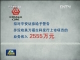 证监会通报多起证券欺诈案件